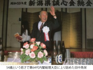 田中角栄