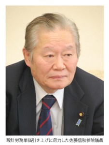 佐藤信秋参院議員