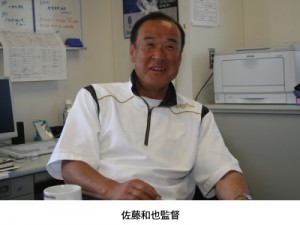 佐藤和也監督