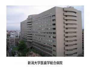 新潟大学医歯学総合病院