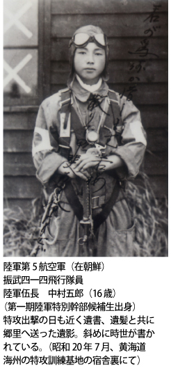 全国最年少の生き残り 元特攻隊員の証言 大東亜戦争とその後