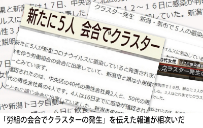 内部告発 新潟トヨタグループ労組の コロナクラスター の真実