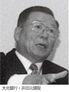 第四北越合併で旧第四銀行幹部の高笑い